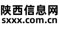 陕西信息网